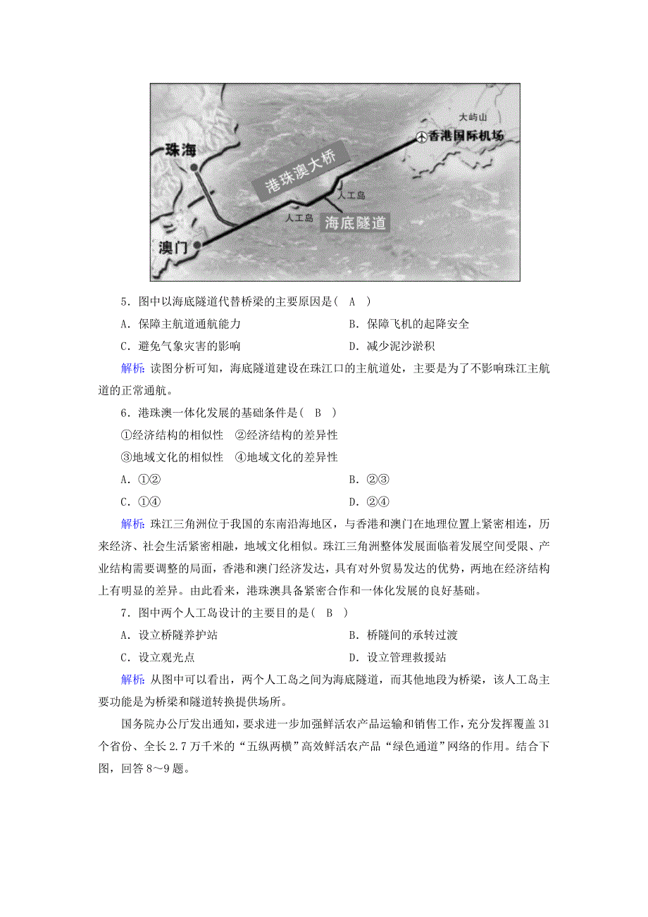 2020-2021学年新教材高中地理 第四章 交通运输布局与区域发展 1 区域发展对交通运输布局的影响课时作业（含解析）新人教版必修2.doc_第3页