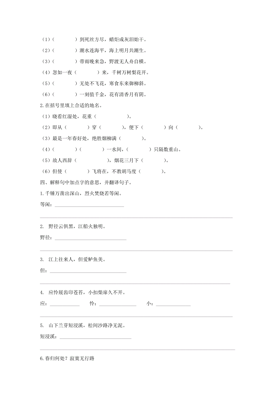 2021年六年级语文下册 古诗期末专项练习 新人教版.doc_第3页