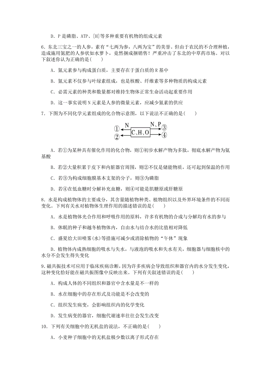 山西省晋中市和诚高中有限公司2021届高三上学期周练生物试题（9-6） WORD版含答案.docx_第2页