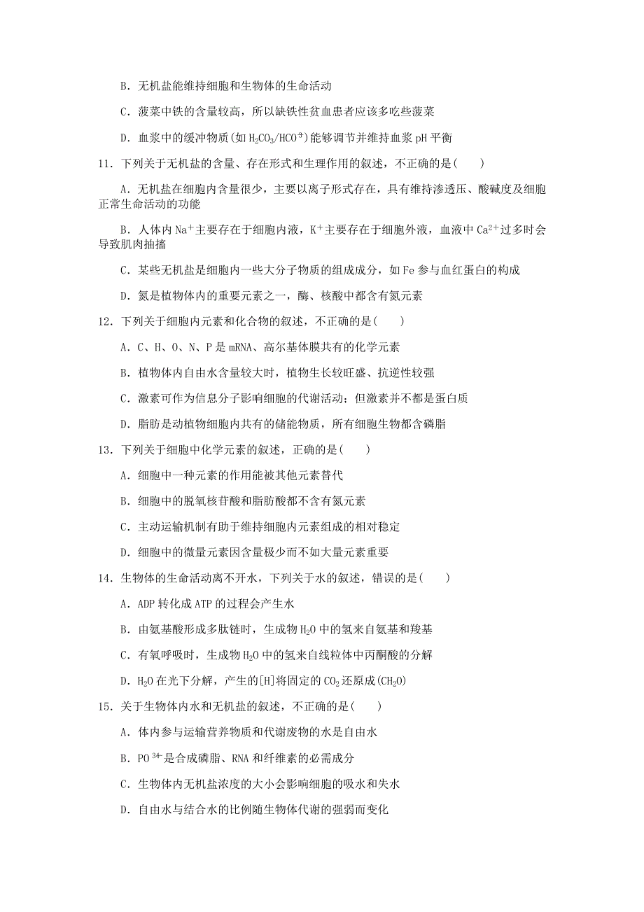 山西省晋中市和诚高中有限公司2021届高三上学期周练生物试题（9-6） WORD版含答案.docx_第3页