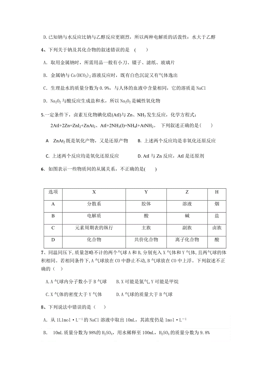 山西省晋中市和诚高中有限公司2021届高三上学期周练化学试题（9-6） WORD版含答案.docx_第2页