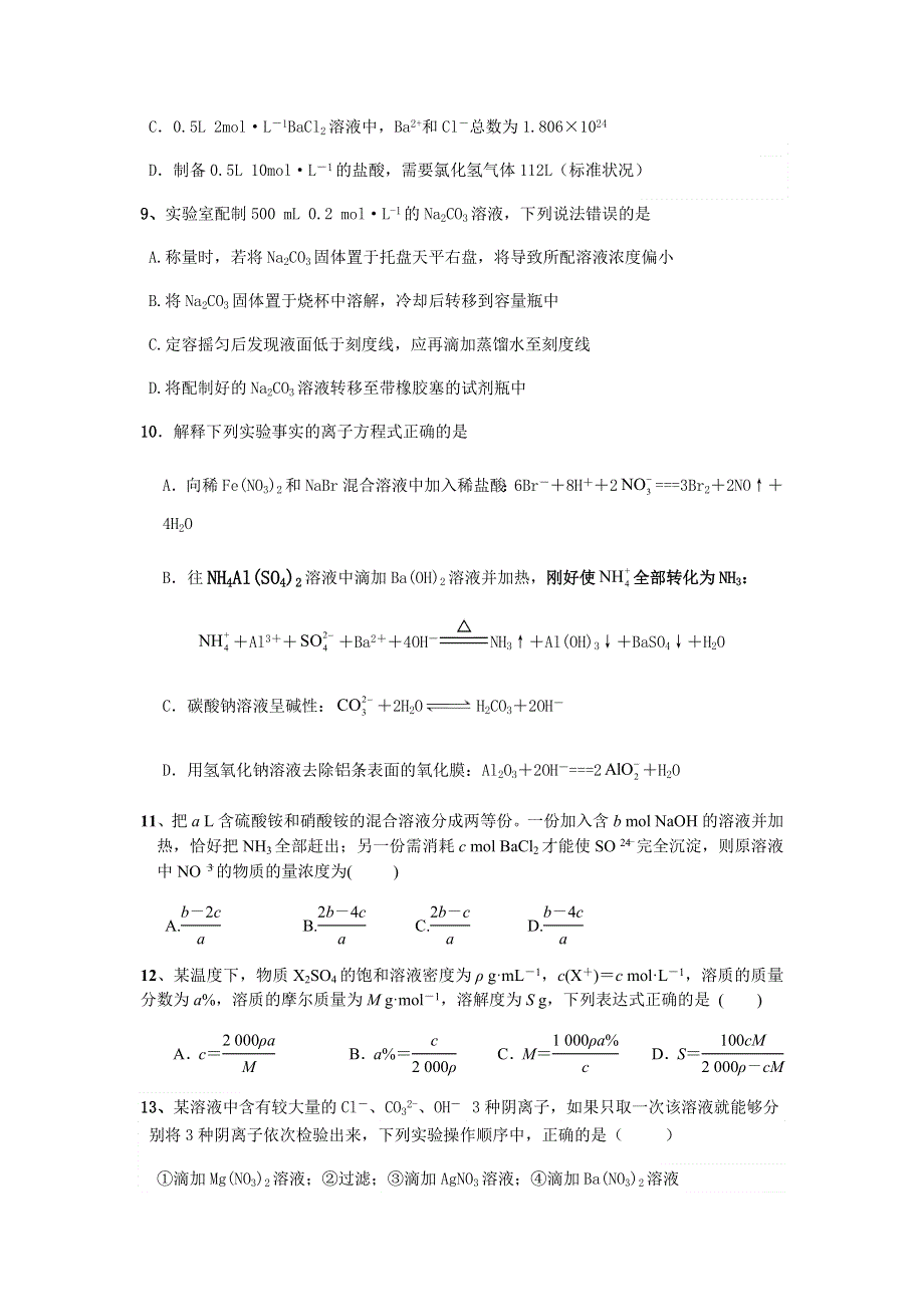 山西省晋中市和诚高中有限公司2021届高三上学期周练化学试题（9-6） WORD版含答案.docx_第3页