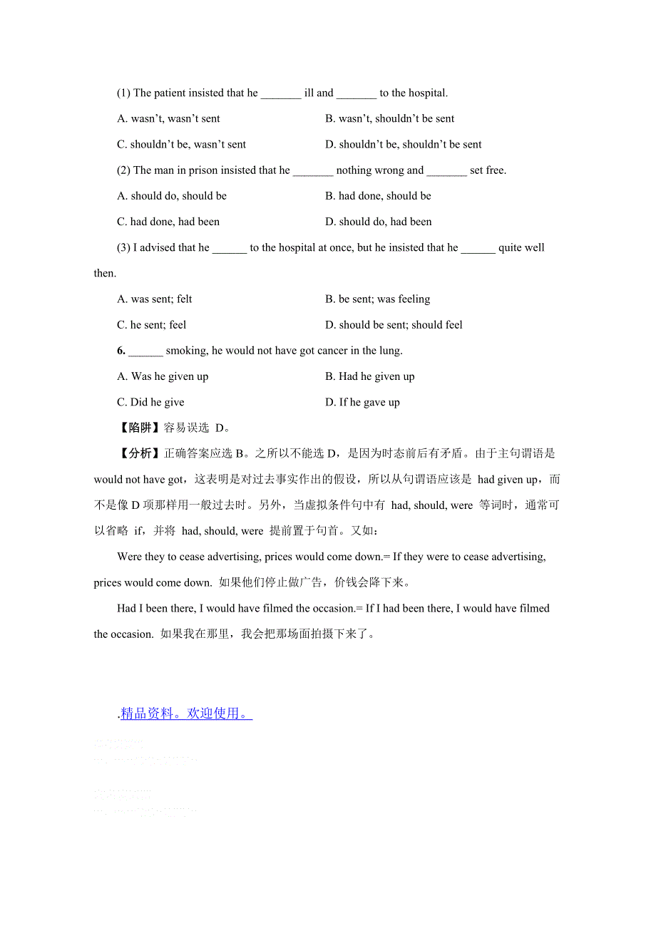 2012年高考英语复习试题：虚拟语气考点典型陷阱题分析.doc_第3页