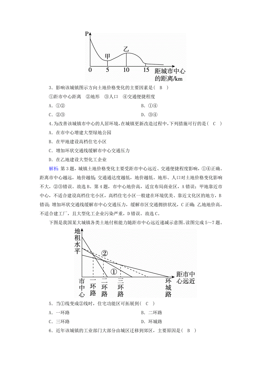 2020-2021学年新教材高中地理 第二章 乡村和城镇 1 乡村和城镇内部的空间结构练习（含解析）中图版必修2.doc_第2页