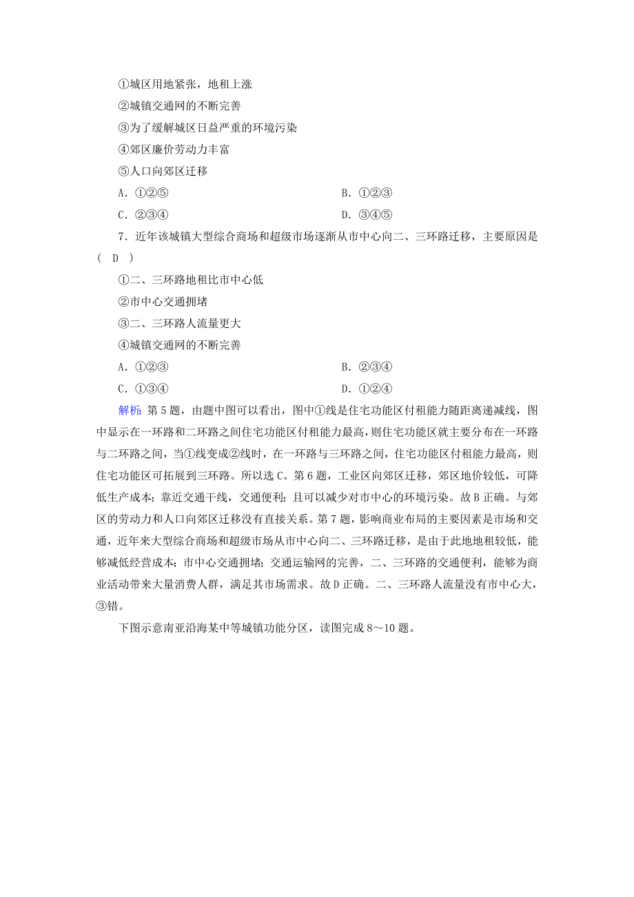 2020-2021学年新教材高中地理 第二章 乡村和城镇 1 乡村和城镇内部的空间结构练习（含解析）中图版必修2.doc_第3页