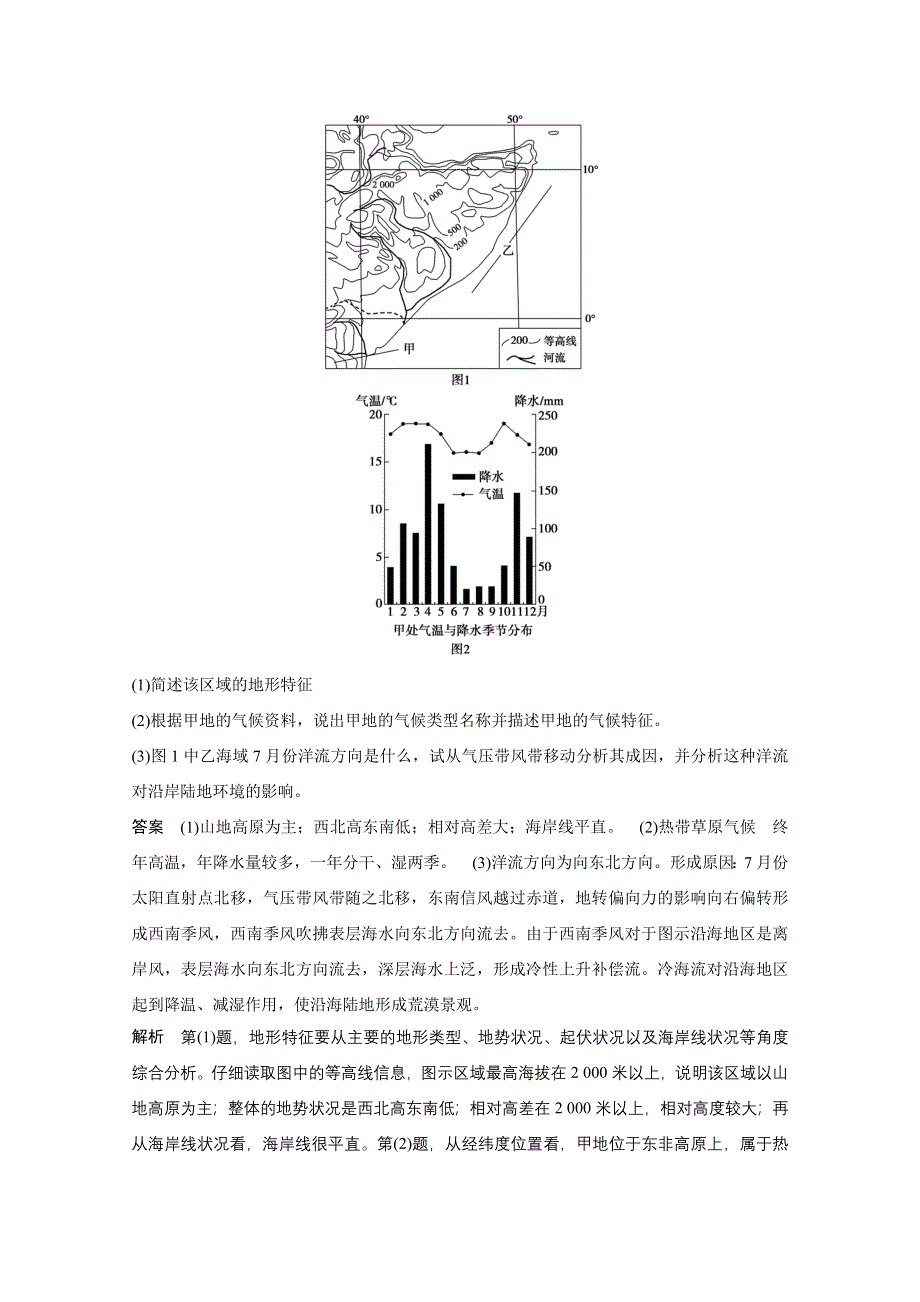 《考前三个月》（皖闽粤专用）2015高考地理二轮复习《题型针对练》专题十、特征描述型综合题.doc_第2页