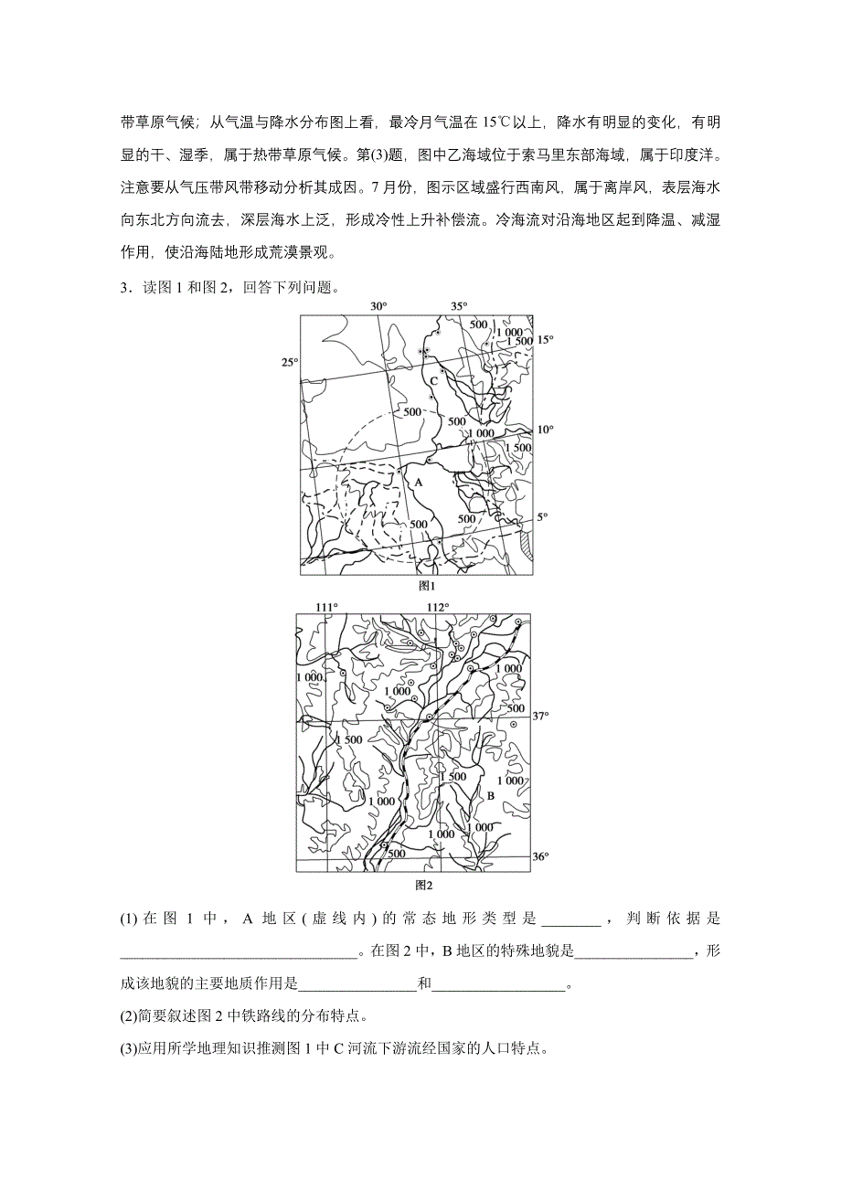 《考前三个月》（皖闽粤专用）2015高考地理二轮复习《题型针对练》专题十、特征描述型综合题.doc_第3页