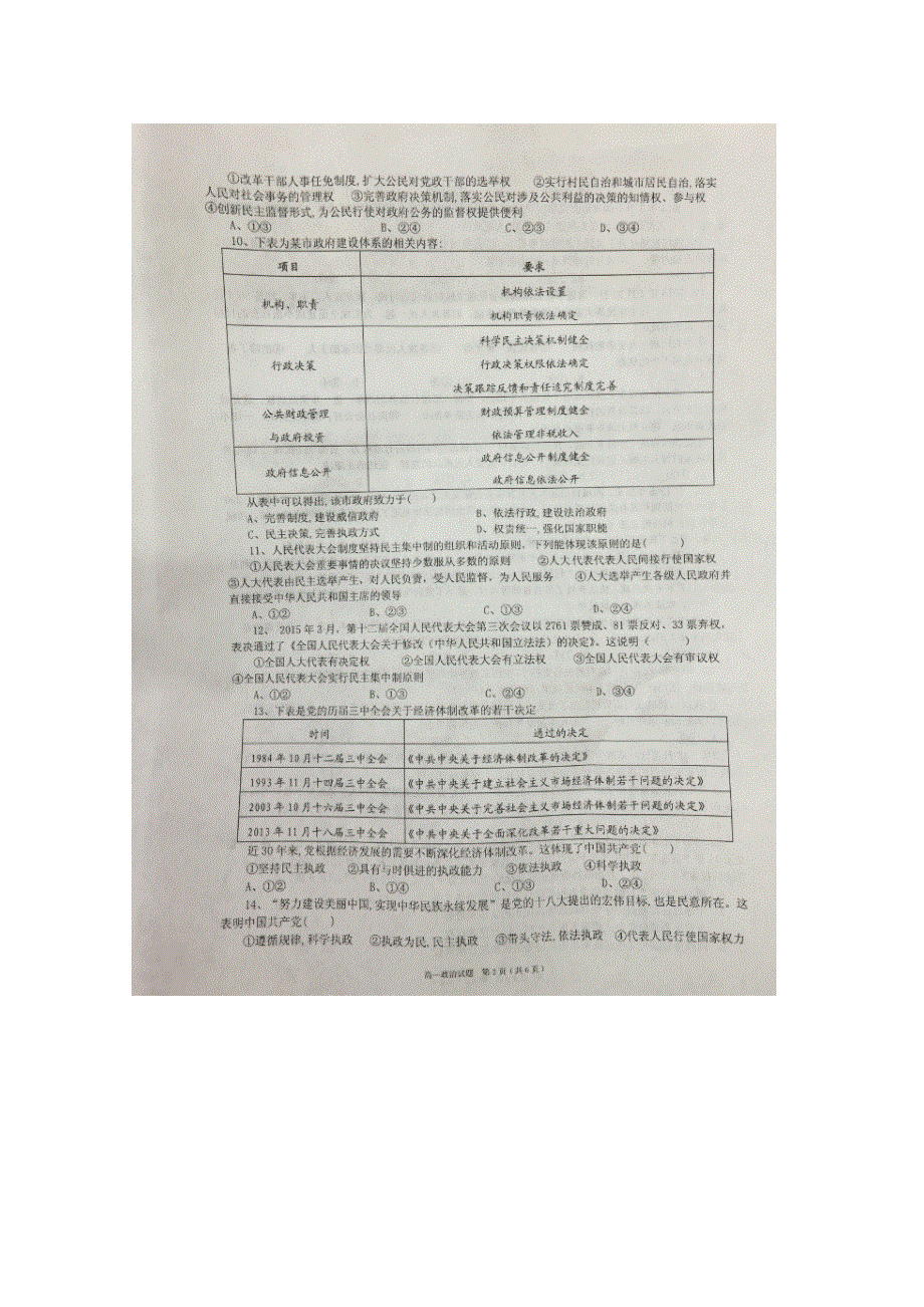 重庆市巴蜀中学2014-2015学年高一下学期期末考试政治试题 扫描版含答案.doc_第2页