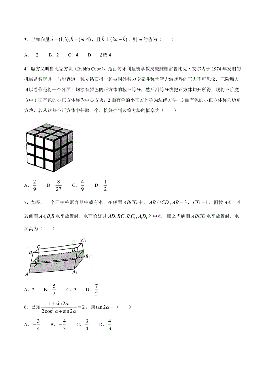 山西省晋中市2021届高三下学期3月适应性考试（二模）数学（理）试题 WORD版含答案.docx_第2页