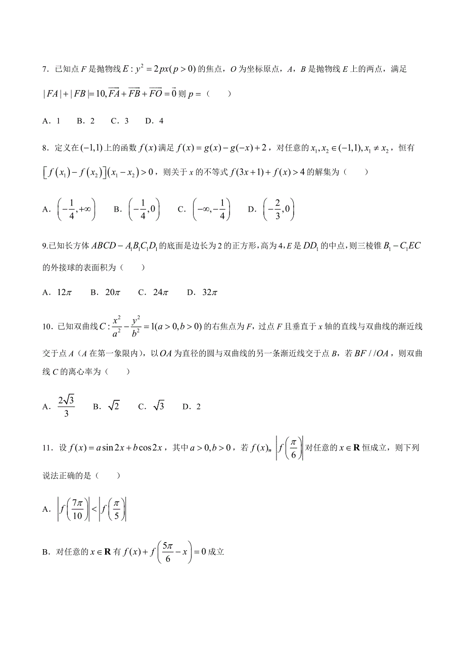 山西省晋中市2021届高三下学期3月适应性考试（二模）数学（理）试题 WORD版含答案.docx_第3页