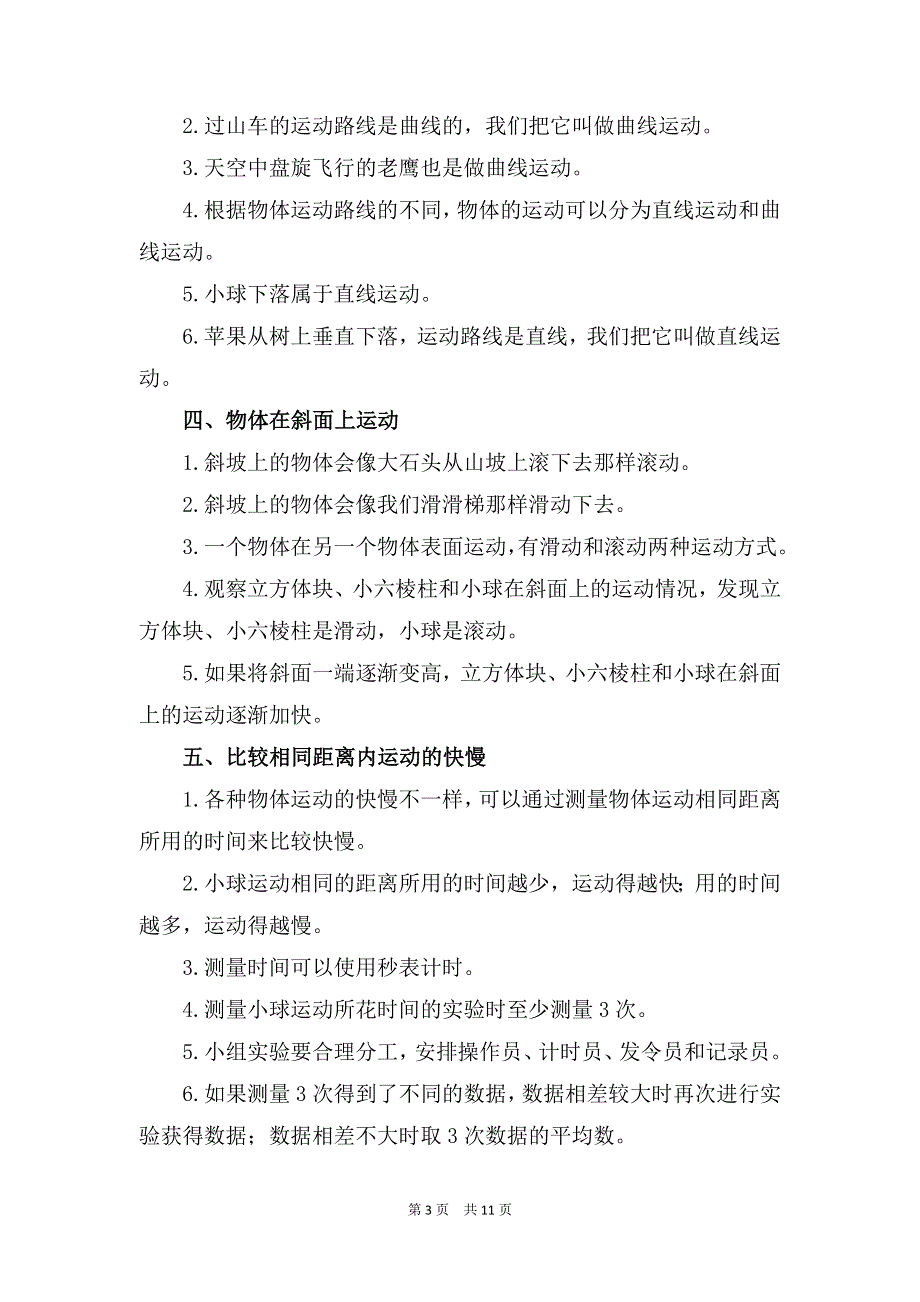 教科版小学三年级科学下册考点汇总.docx_第3页