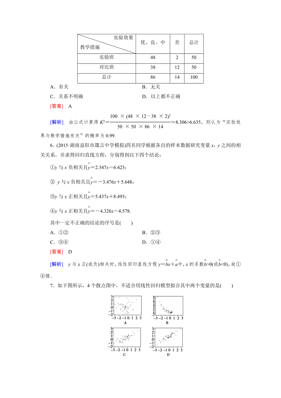 《成才之路》2015-2016学年高中数学人教A版选修1-2同步练习：综合素质检测1 .doc_第2页