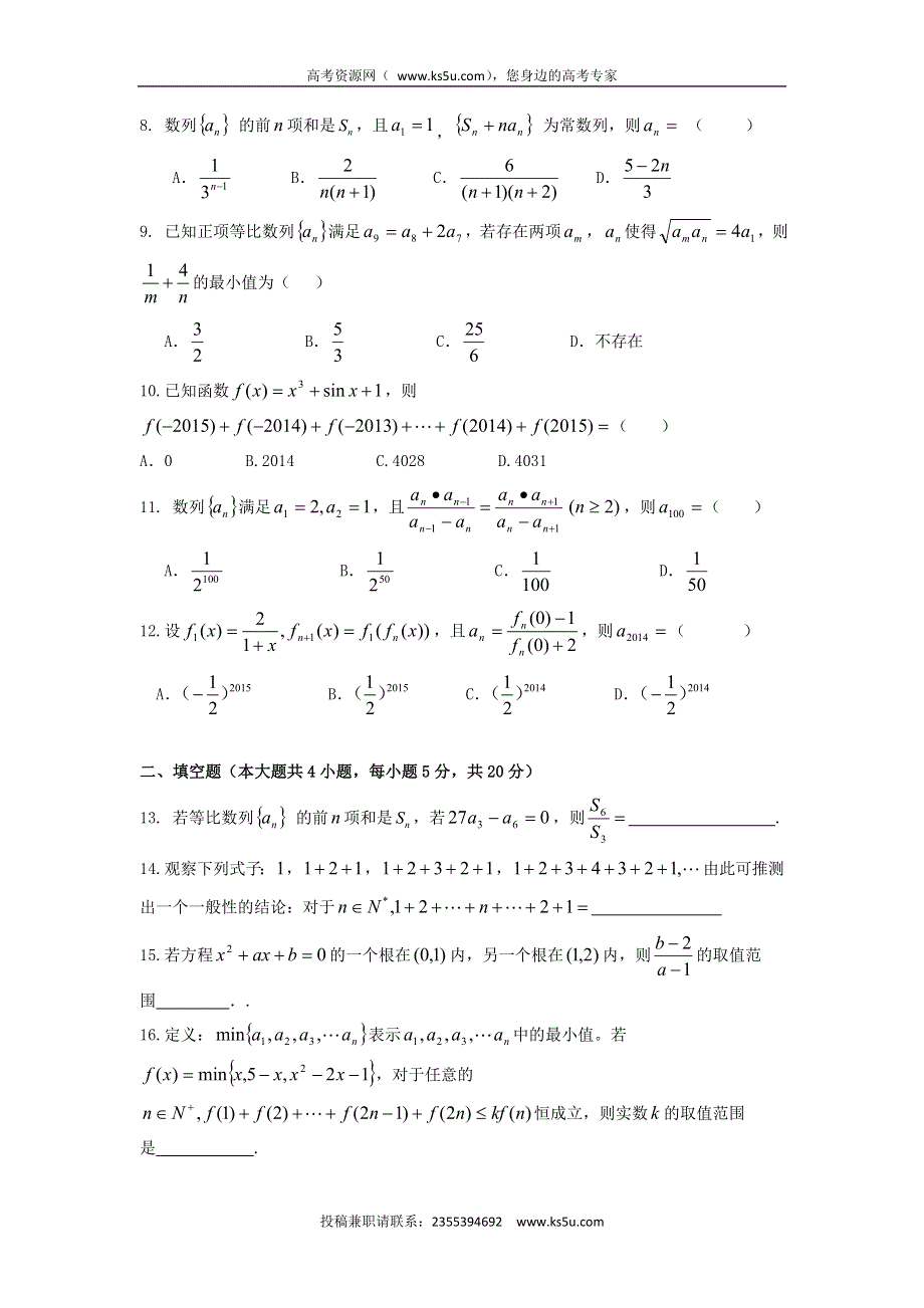 江西省新余市第一中学2015-2016学年高二上学期第三次段考数学（文）试题 WORD版无答案.doc_第2页