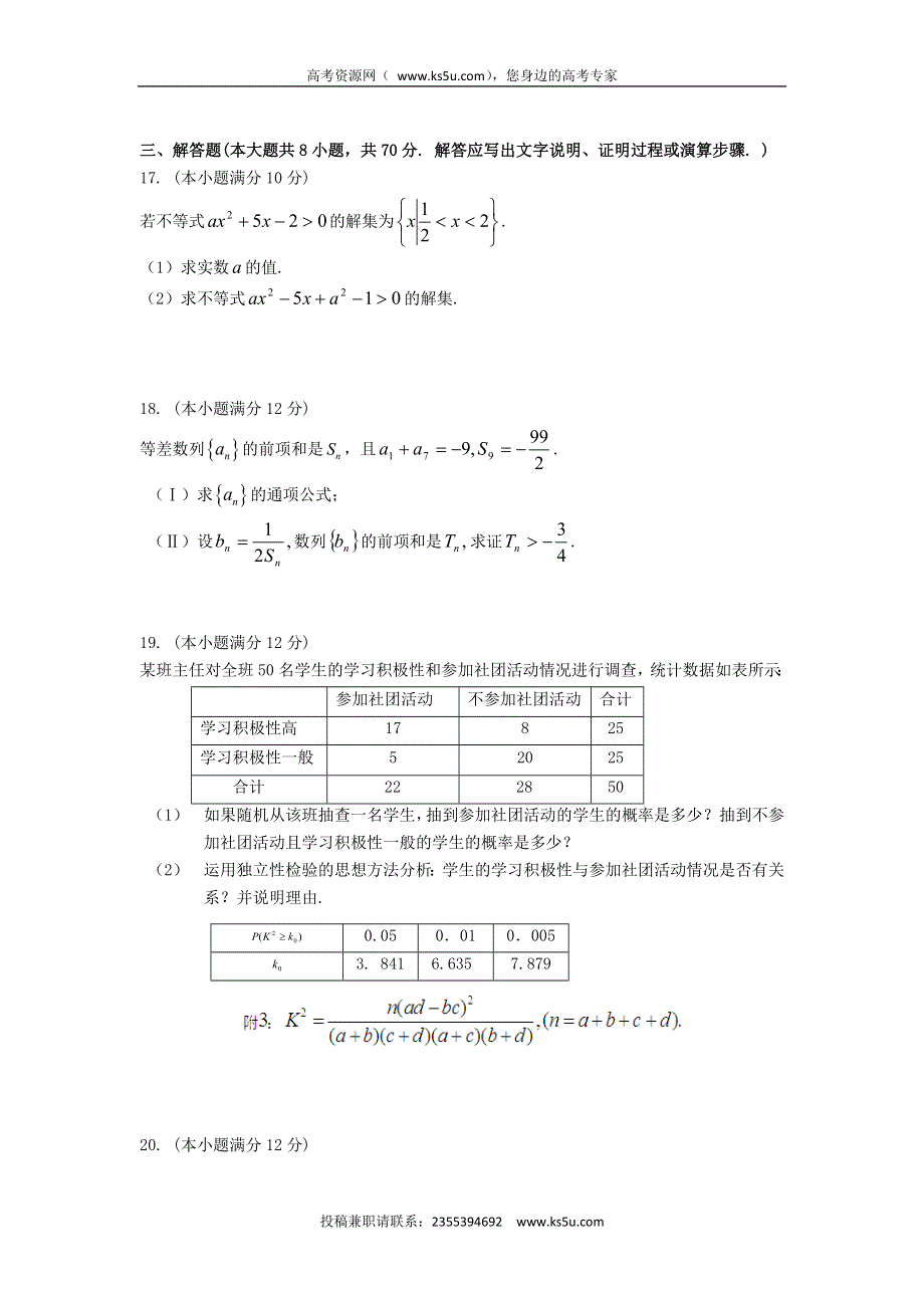 江西省新余市第一中学2015-2016学年高二上学期第三次段考数学（文）试题 WORD版无答案.doc_第3页