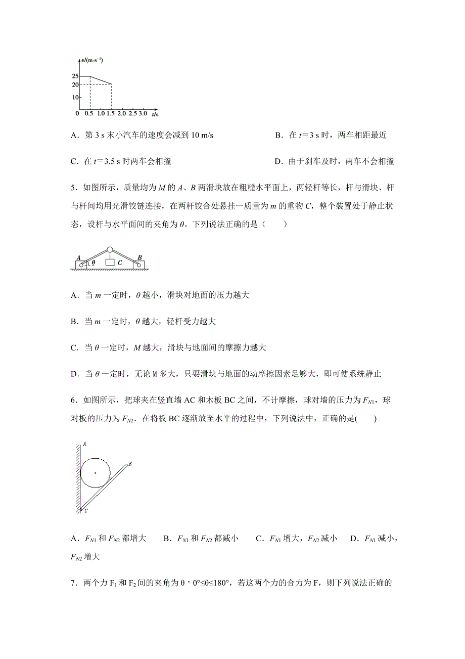 山西省晋中市和诚高中有限公司2021届高三上学期周练物理试题（9-6） WORD版含答案.docx_第2页