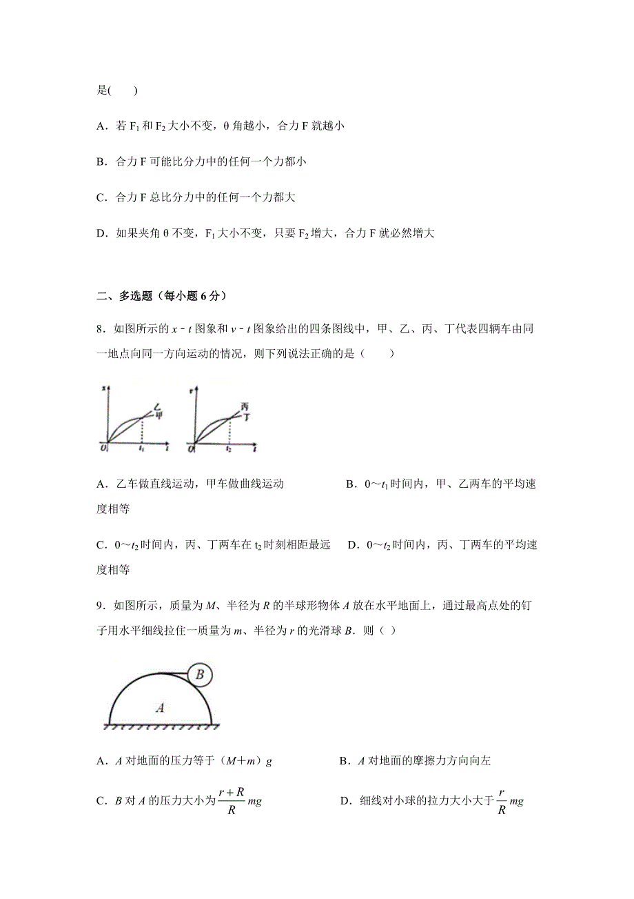 山西省晋中市和诚高中有限公司2021届高三上学期周练物理试题（9-6） WORD版含答案.docx_第3页