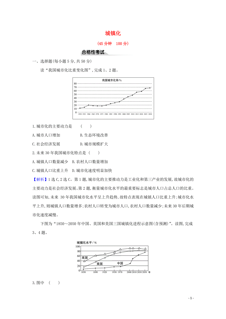 2020-2021学年新教材高中地理 第二章 乡村和城镇 2 城镇化课时检测（含解析）新人教版必修2.doc_第1页