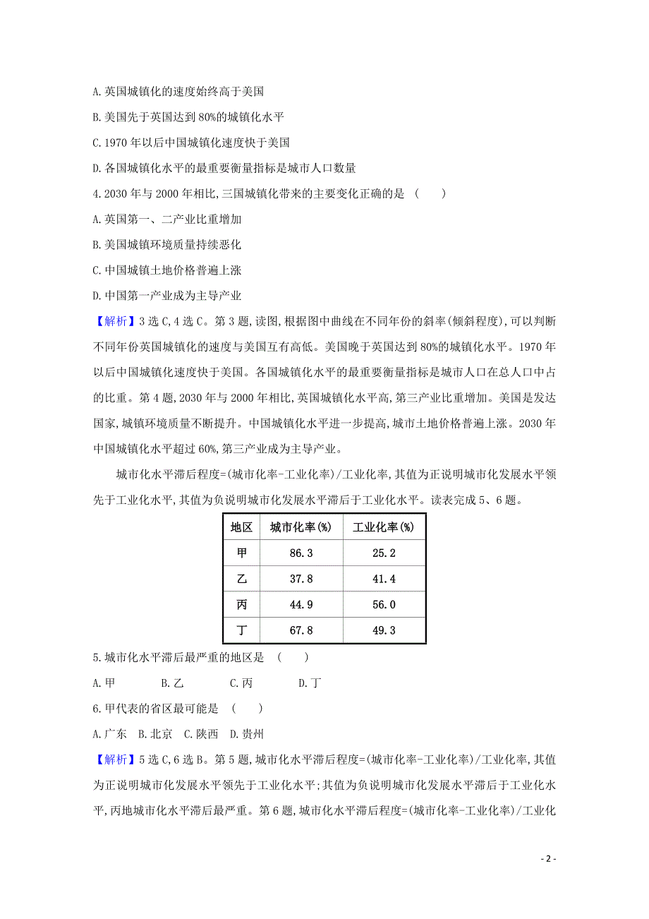 2020-2021学年新教材高中地理 第二章 乡村和城镇 2 城镇化课时检测（含解析）新人教版必修2.doc_第2页