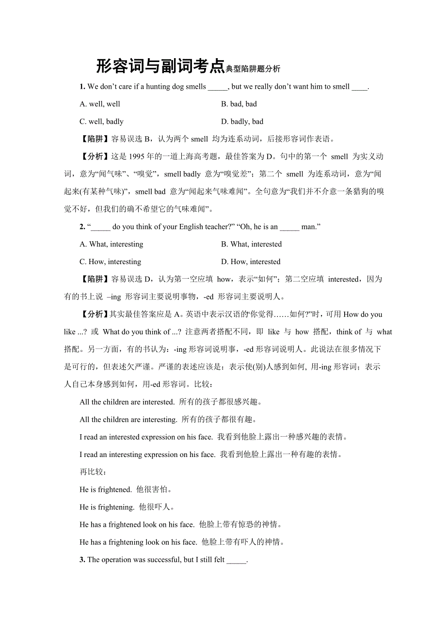 2012年高考英语复习试题：形容词与副词考点典型陷阱题分析.doc_第1页