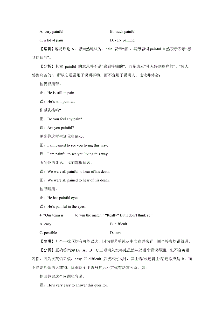 2012年高考英语复习试题：形容词与副词考点典型陷阱题分析.doc_第2页