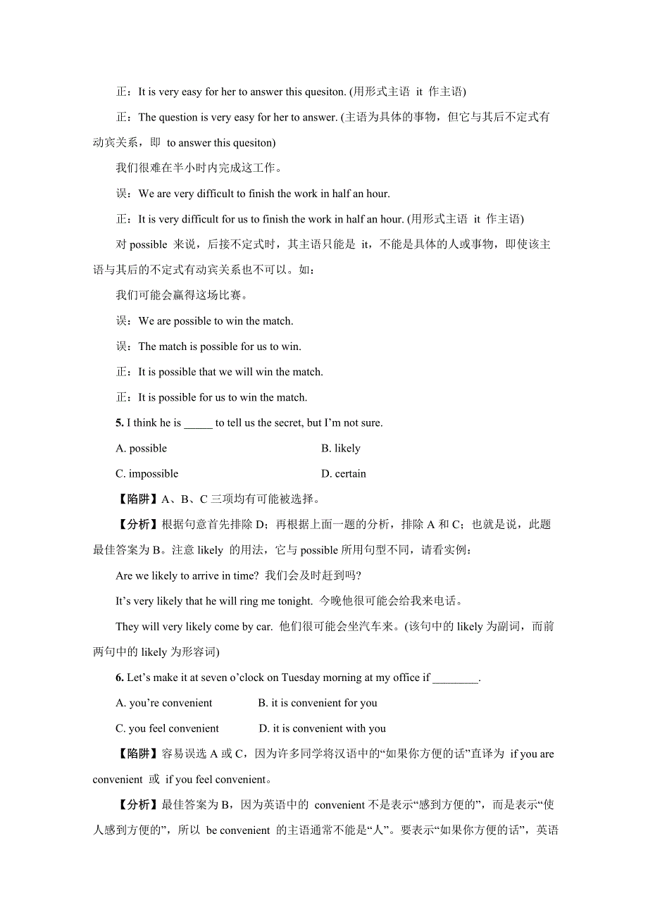 2012年高考英语复习试题：形容词与副词考点典型陷阱题分析.doc_第3页