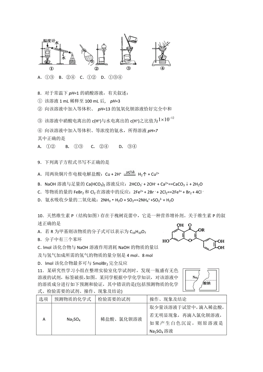 北京市东城区示范校2012届高三下学期3月综合练习 理综试题.doc_第3页