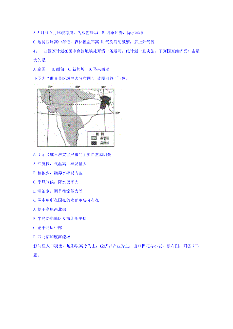 四川省雅安市2017-2018学年高二下学期期末考试地理试题 WORD版含答案.doc_第2页