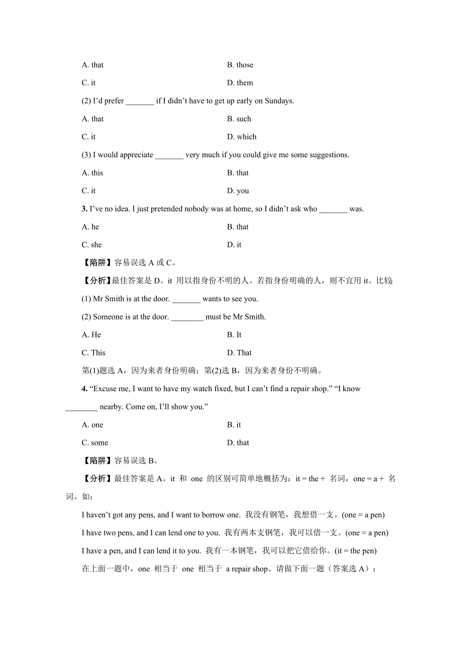 2012年高考英语复习试题：IT的用法考点典型陷阱题分析.doc_第2页