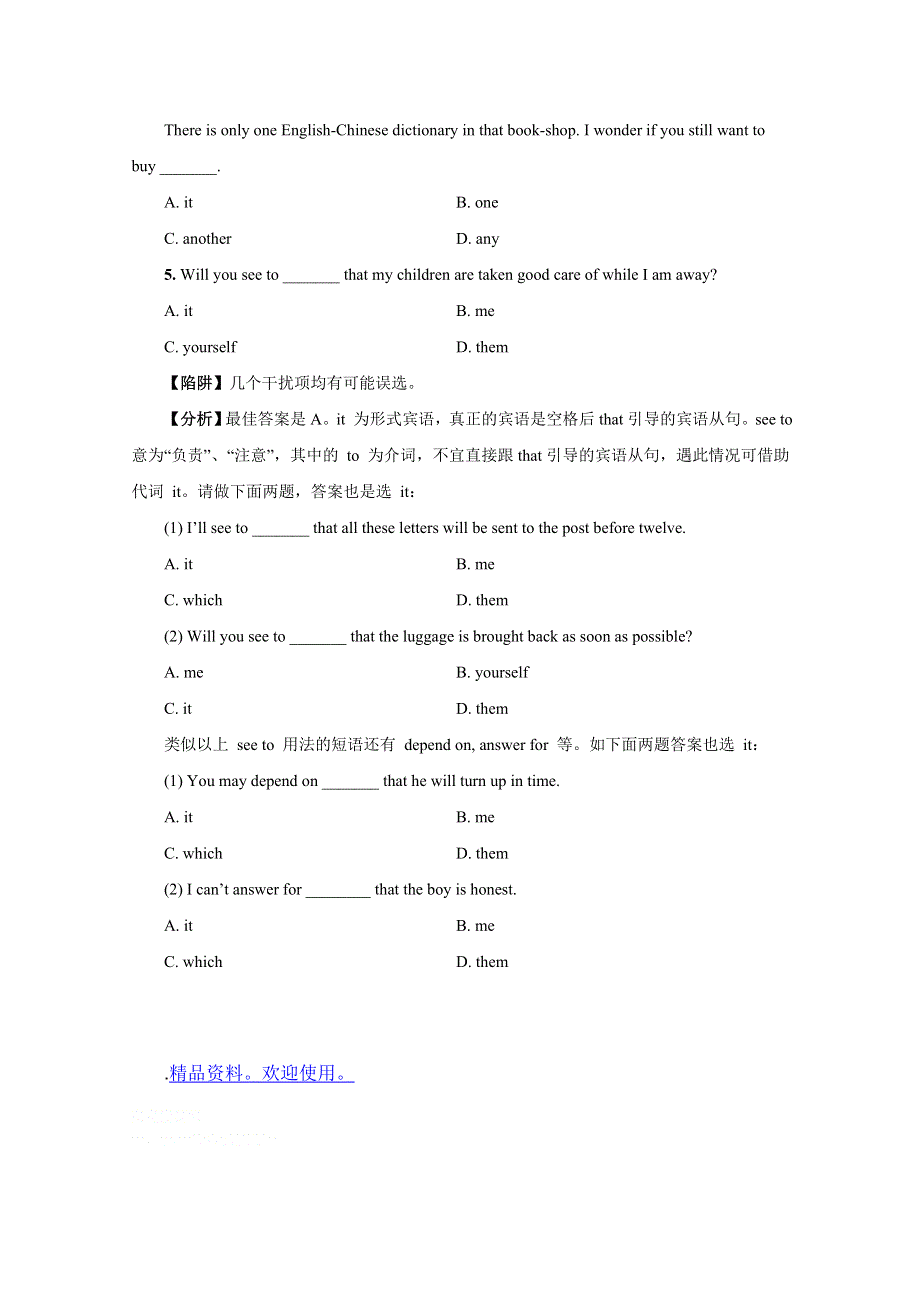 2012年高考英语复习试题：IT的用法考点典型陷阱题分析.doc_第3页