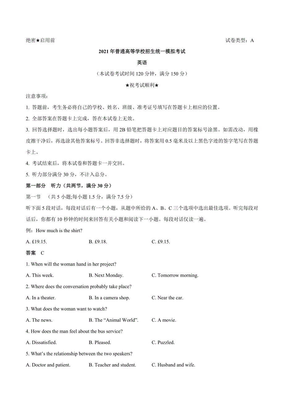 山西省晋中市2021届高三下学期统一模拟考试（三模）英语试题 WORD版含答案.docx_第1页