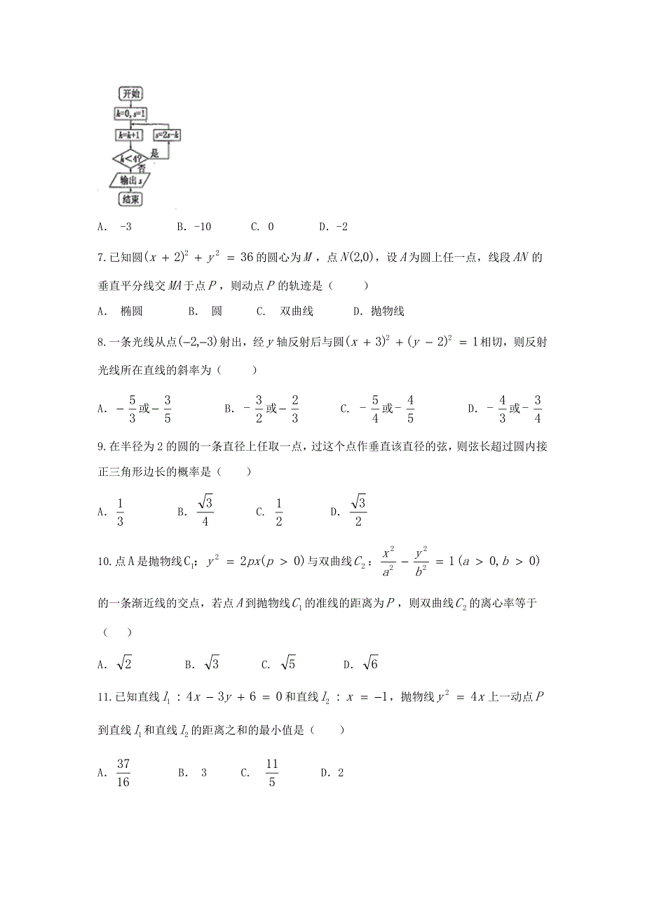 四川省雅安市2017-2018学年高二上学期期末考试数学（理）试题 WORD版含答案.doc_第2页