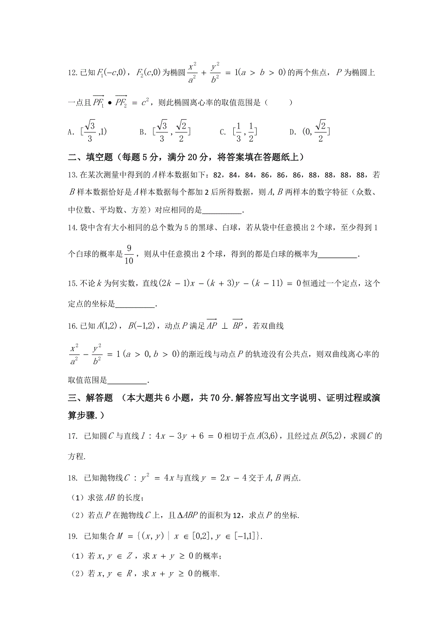 四川省雅安市2017-2018学年高二上学期期末考试数学（理）试题 WORD版含答案.doc_第3页