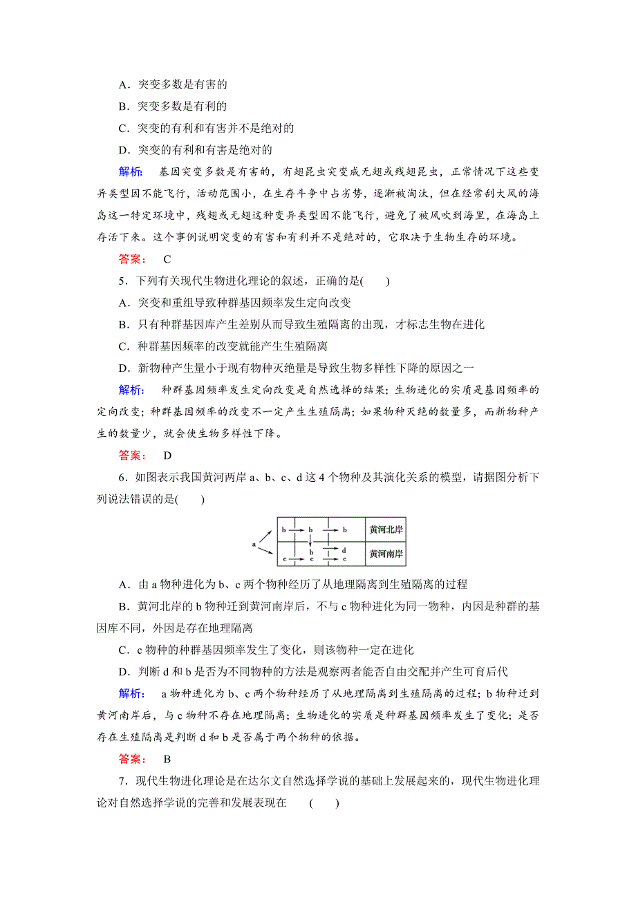 2019-2020学年人教版生物必修二培优学案课时作业：第7章 现代生物进化理论7-阶段质量评估（七） WORD版含解析.doc_第2页