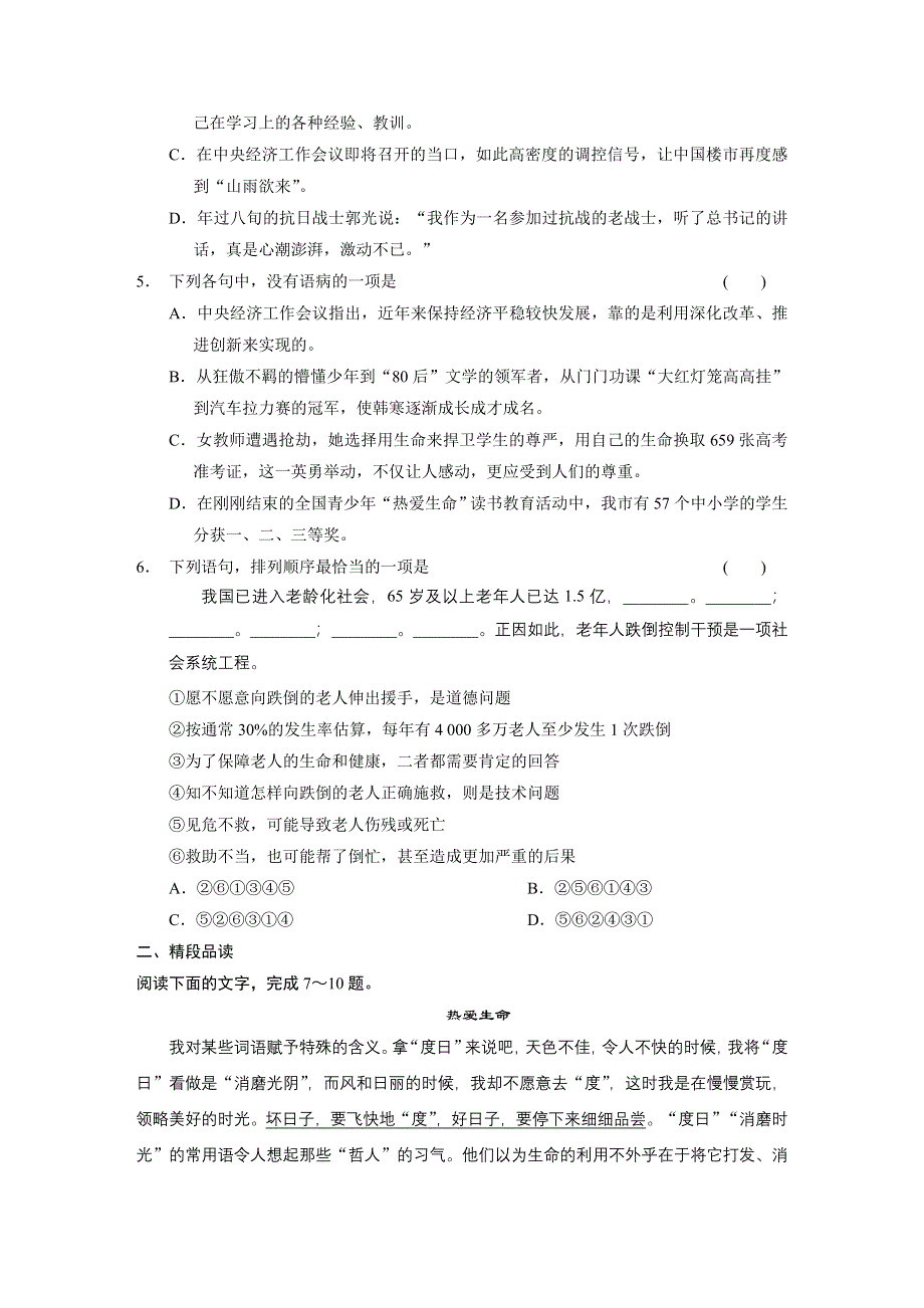 《同步参考》2014高中语文人教版必修四配套练习：第3单元第10课 短文三篇.DOC_第2页