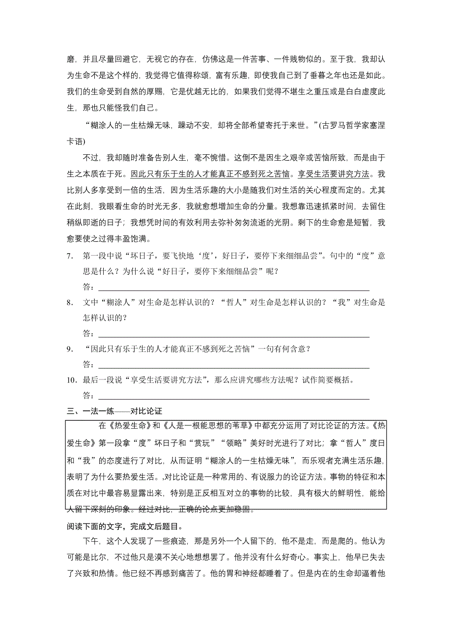 《同步参考》2014高中语文人教版必修四配套练习：第3单元第10课 短文三篇.DOC_第3页