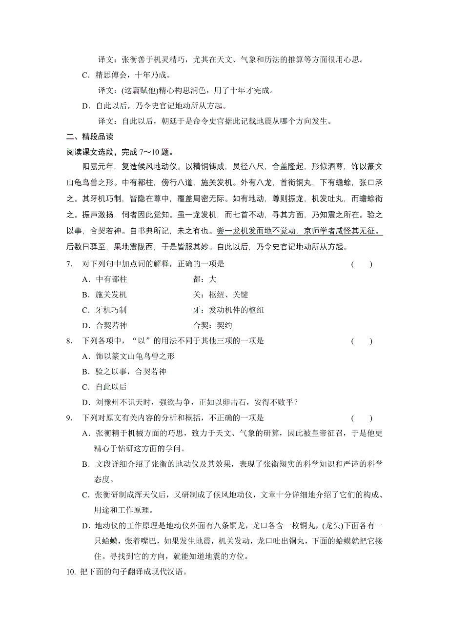 《同步参考》2014高中语文人教版必修四配套练习：第4单元第13课 张衡传.DOC_第2页