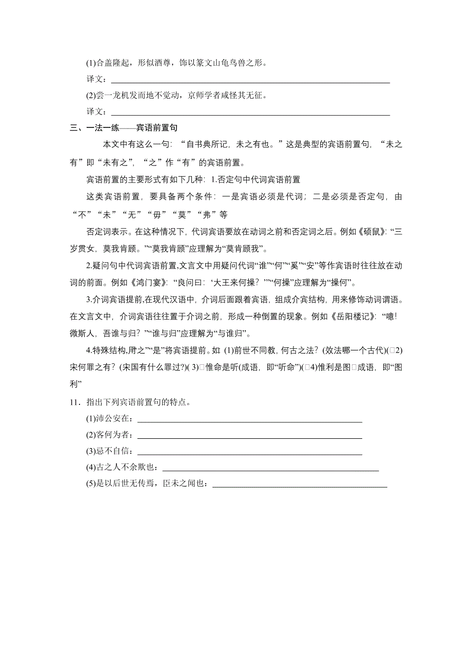 《同步参考》2014高中语文人教版必修四配套练习：第4单元第13课 张衡传.DOC_第3页