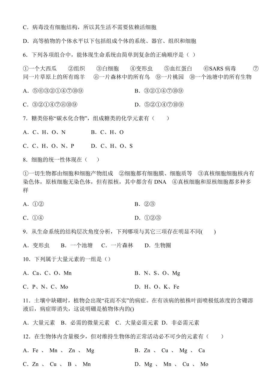 山西省晋中市和诚高中有限公司2020-2021学年高一9月周练生物试题 WORD版含答案.docx_第2页