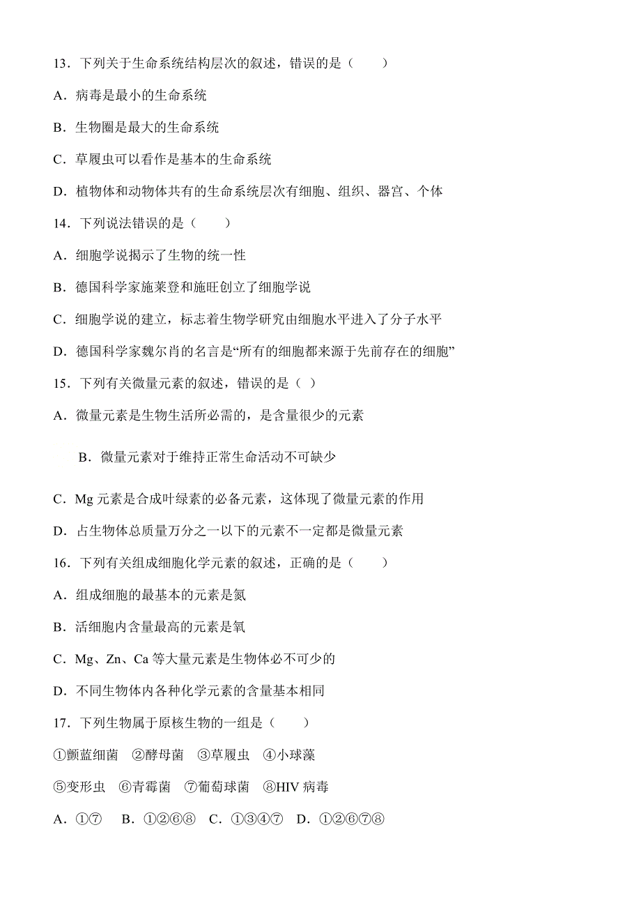 山西省晋中市和诚高中有限公司2020-2021学年高一9月周练生物试题 WORD版含答案.docx_第3页