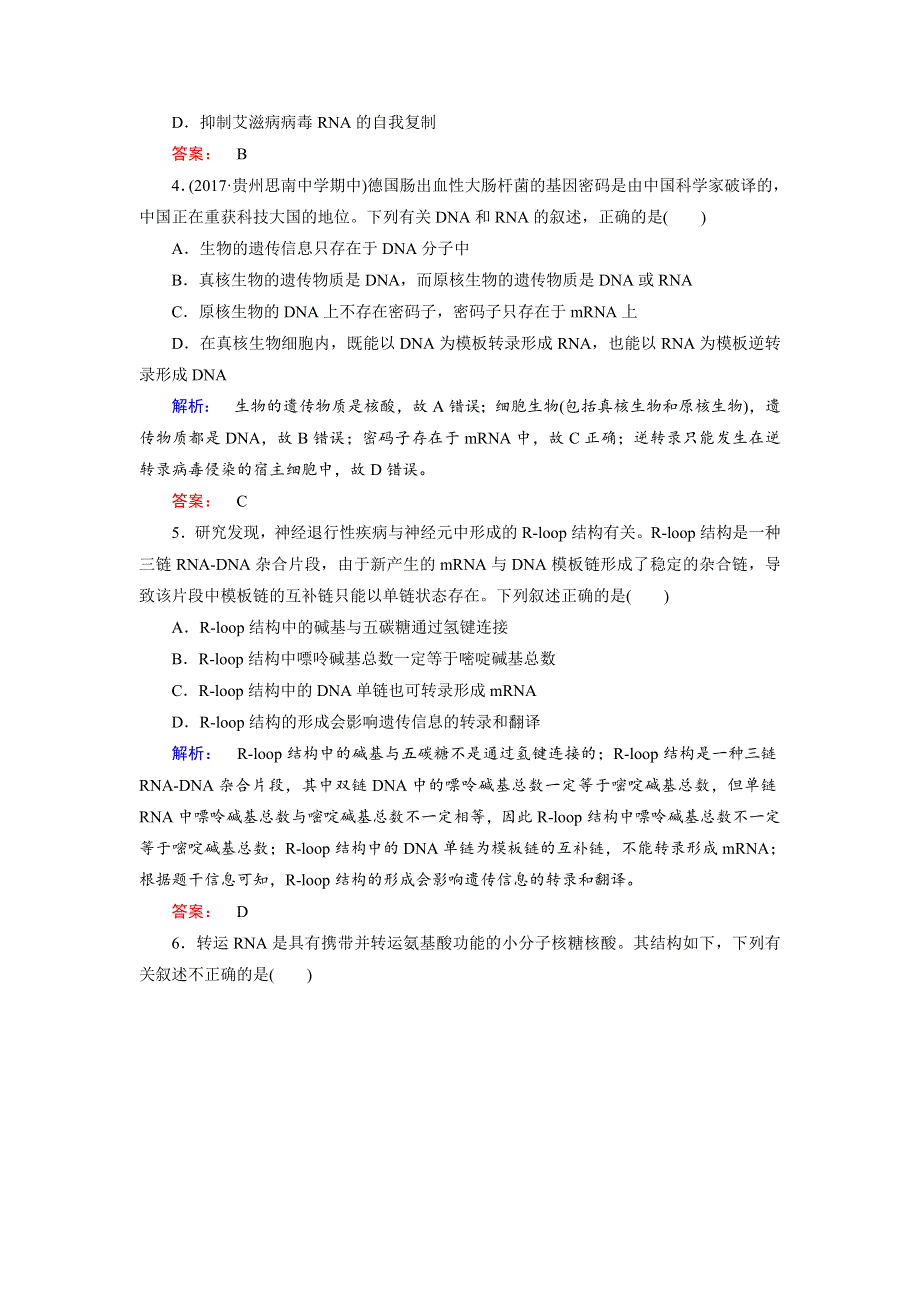 2019-2020学年人教版生物必修二培优学案课时作业：第4章 基因的表达4-阶段质量评估（四） WORD版含解析.doc_第2页