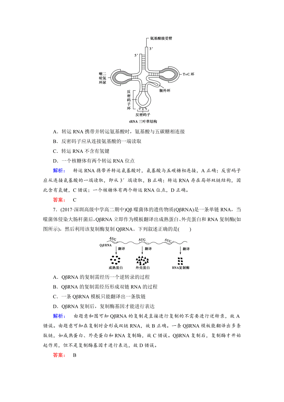 2019-2020学年人教版生物必修二培优学案课时作业：第4章 基因的表达4-阶段质量评估（四） WORD版含解析.doc_第3页