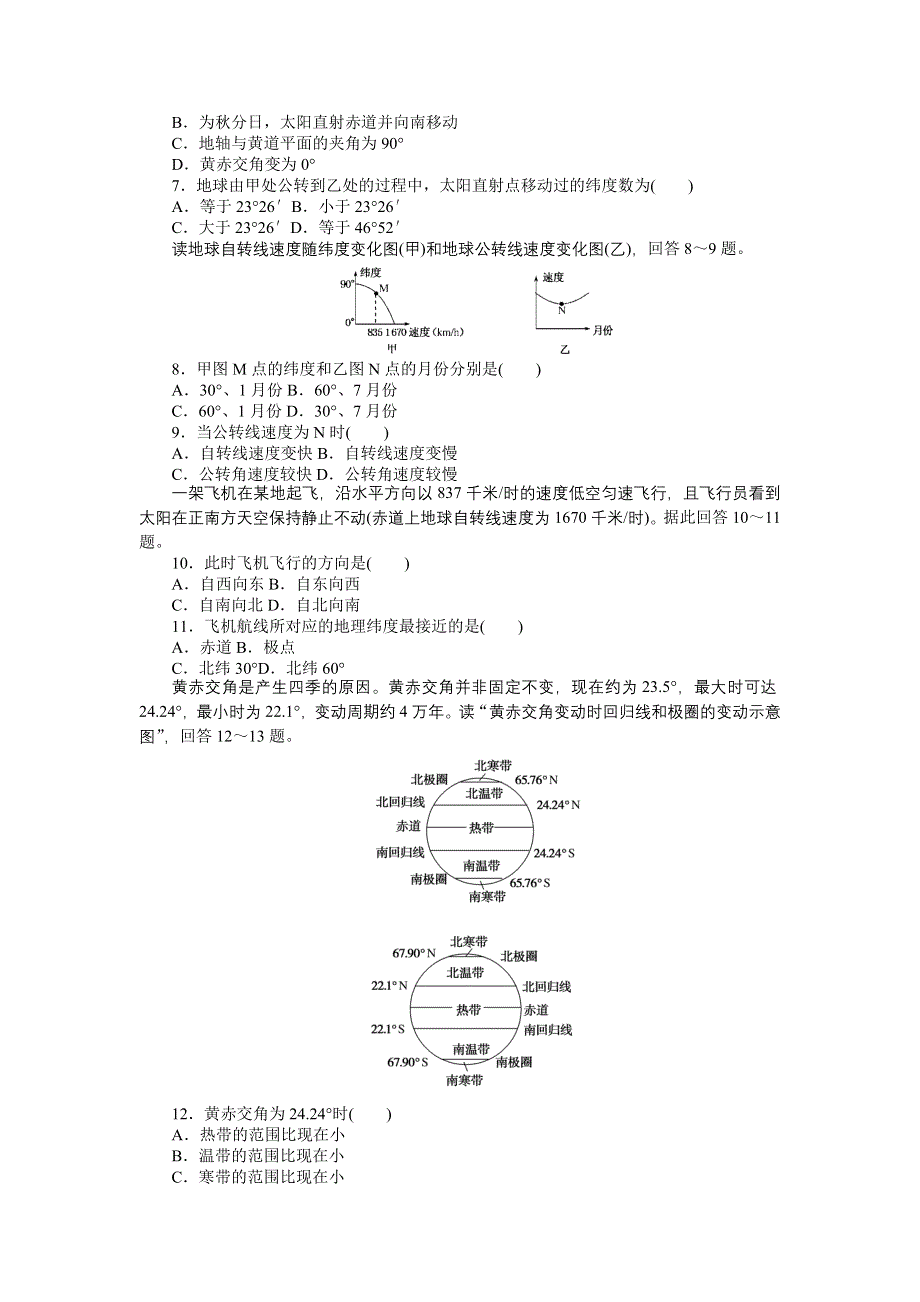 新教材2021-2022学年高中中图版地理选择性必修一课时作业：1-1　地球的自转和公转 WORD版含解析.docx_第2页