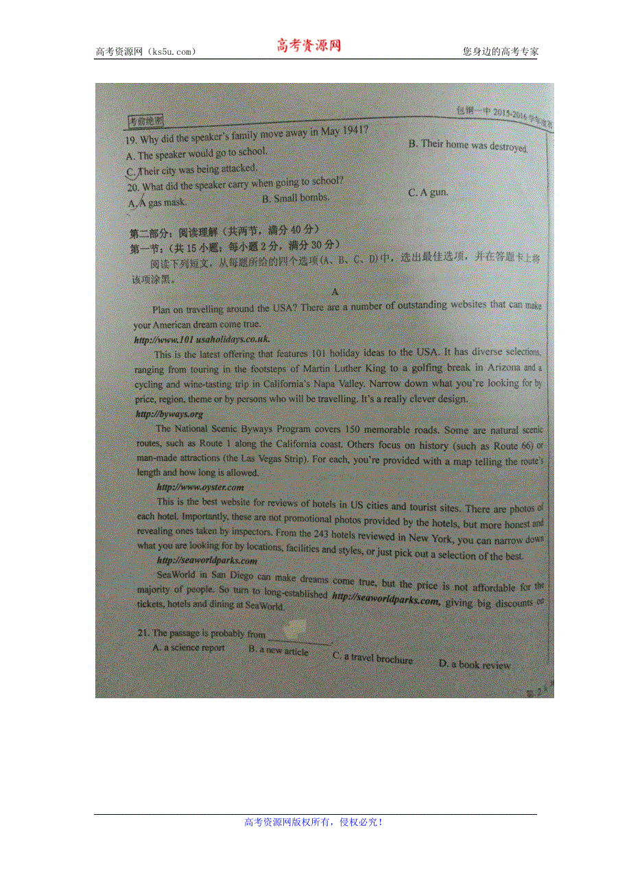 内蒙古包钢第一中学2015-2016学年高二下学期期末考试英语试题 扫描版缺答案.doc_第3页