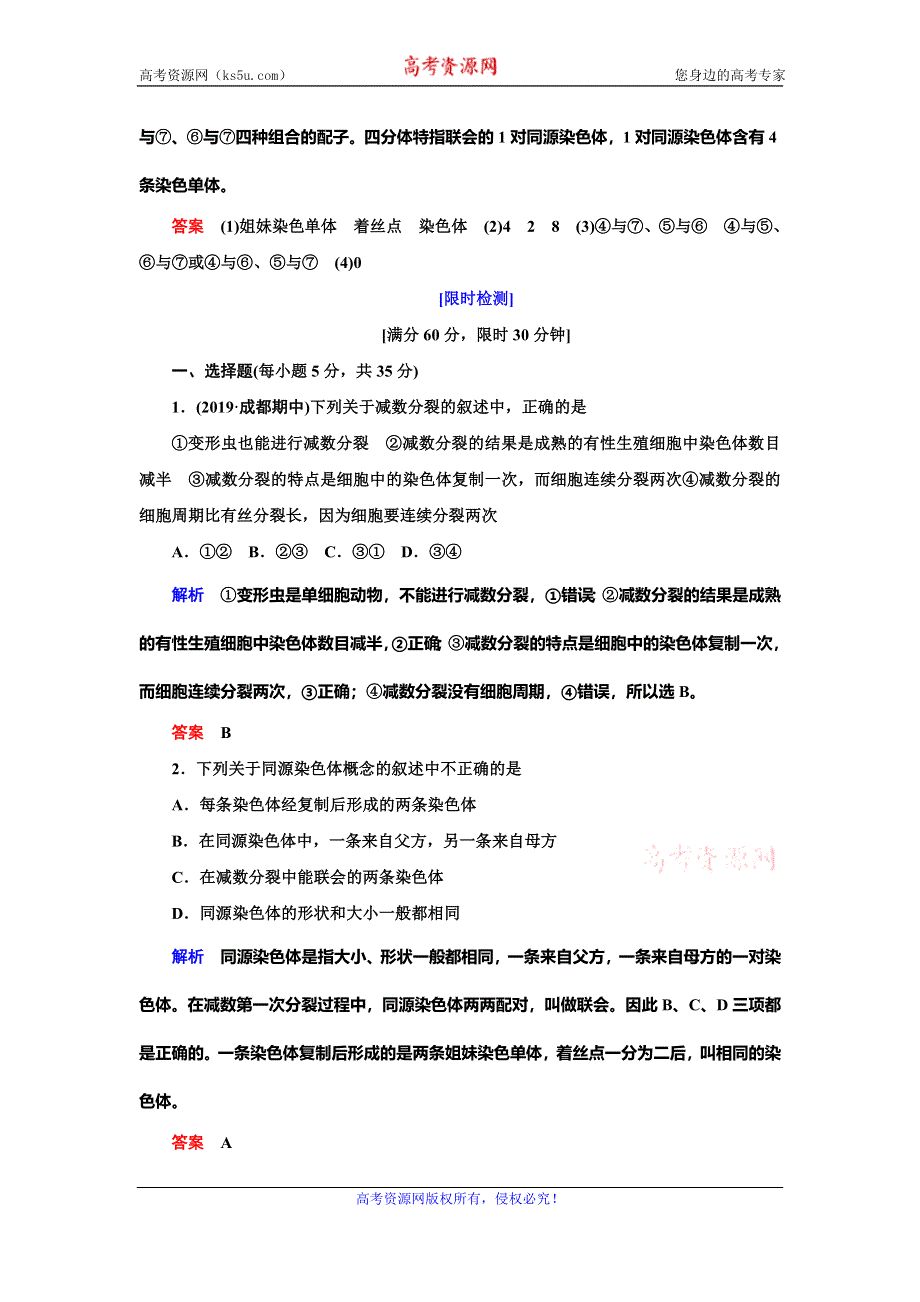 2019-2020学年人教版生物必修二抢分教程能力提升：第2章 第1节 第1课时　减数分裂（一） WORD版.doc_第3页