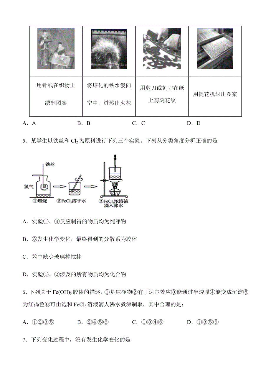 山西省晋中市和诚高中有限公司2020-2021学年高一9月周练化学试题 WORD版含答案.docx_第2页