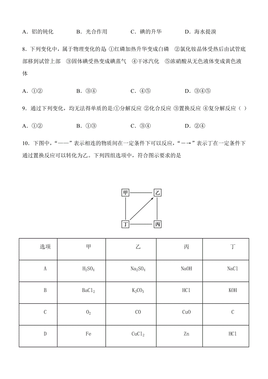 山西省晋中市和诚高中有限公司2020-2021学年高一9月周练化学试题 WORD版含答案.docx_第3页