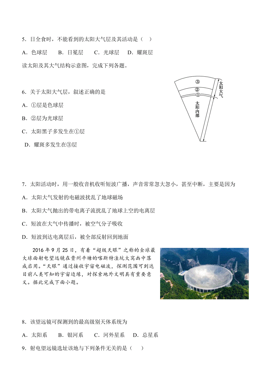 山西省晋中市和诚高中有限公司2020-2021学年高一9月周练地理试题 WORD版含答案.docx_第2页