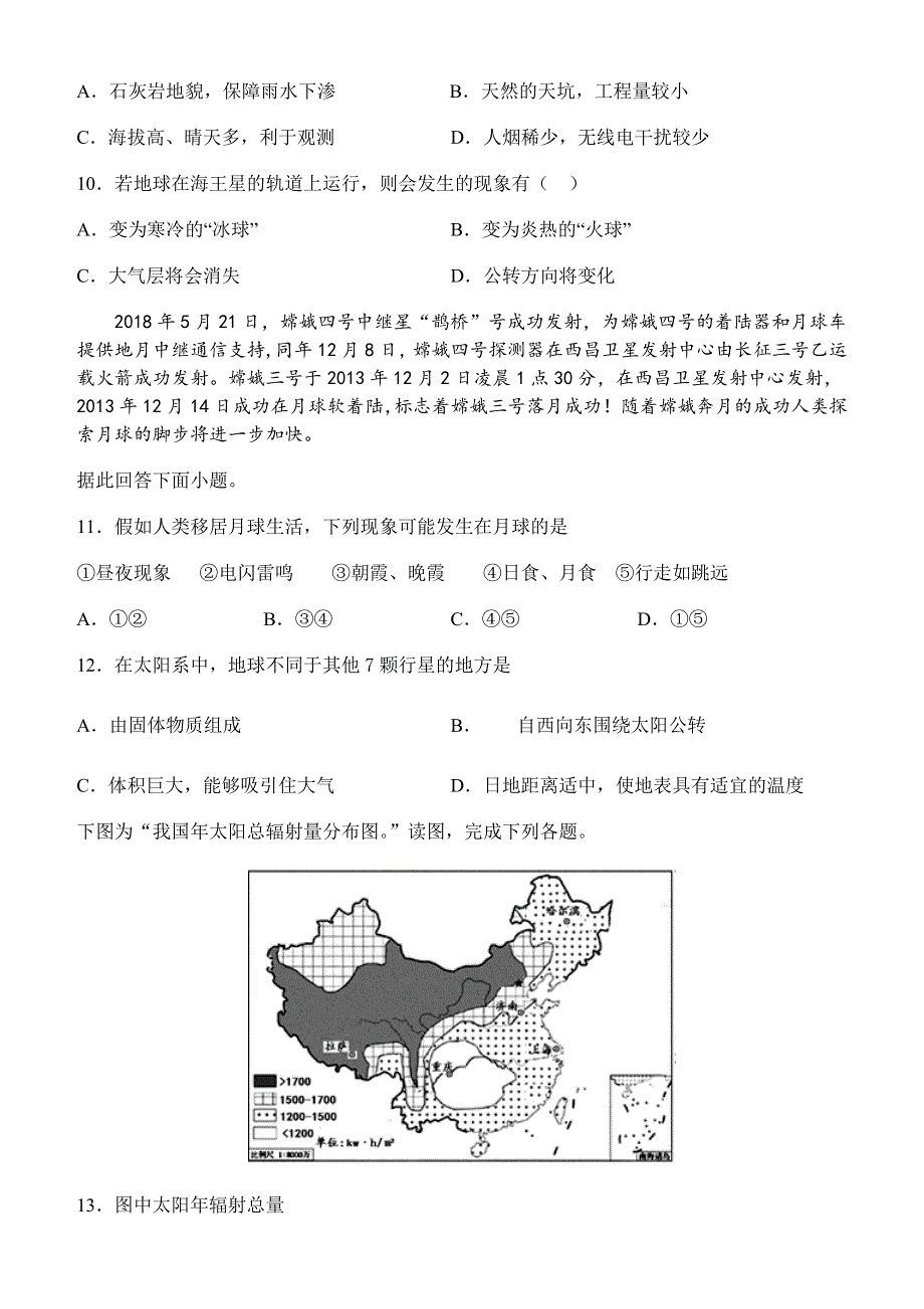 山西省晋中市和诚高中有限公司2020-2021学年高一9月周练地理试题 WORD版含答案.docx_第3页