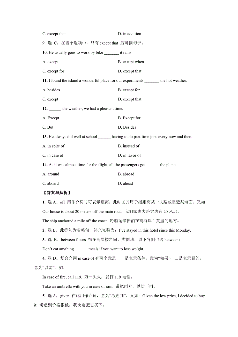 2012年高考英语复习试题：介词考点精编陷阱题训练.doc_第2页