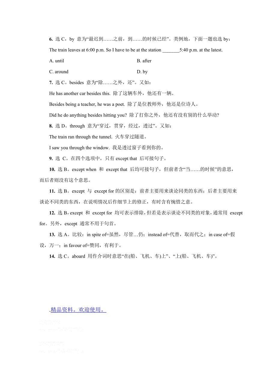 2012年高考英语复习试题：介词考点精编陷阱题训练.doc_第3页